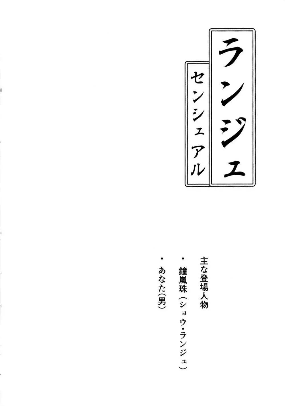 ランジュセンシュアル 3ページ