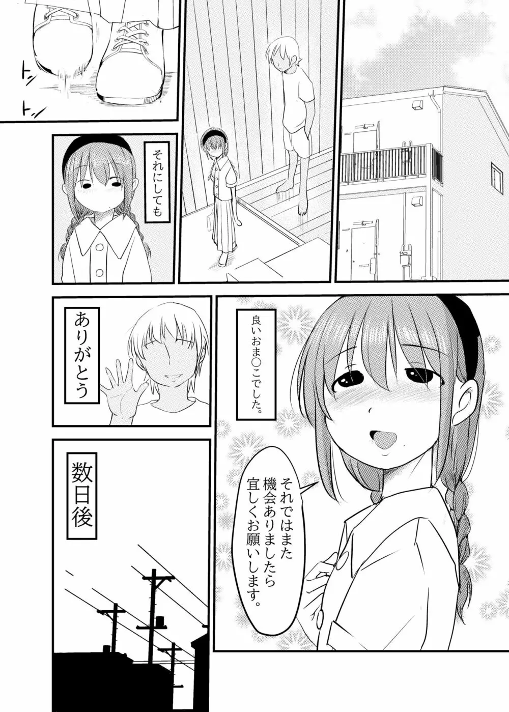 近親相姦したい妹がヤレる同級生をお兄ちゃんに紹介する話 16ページ