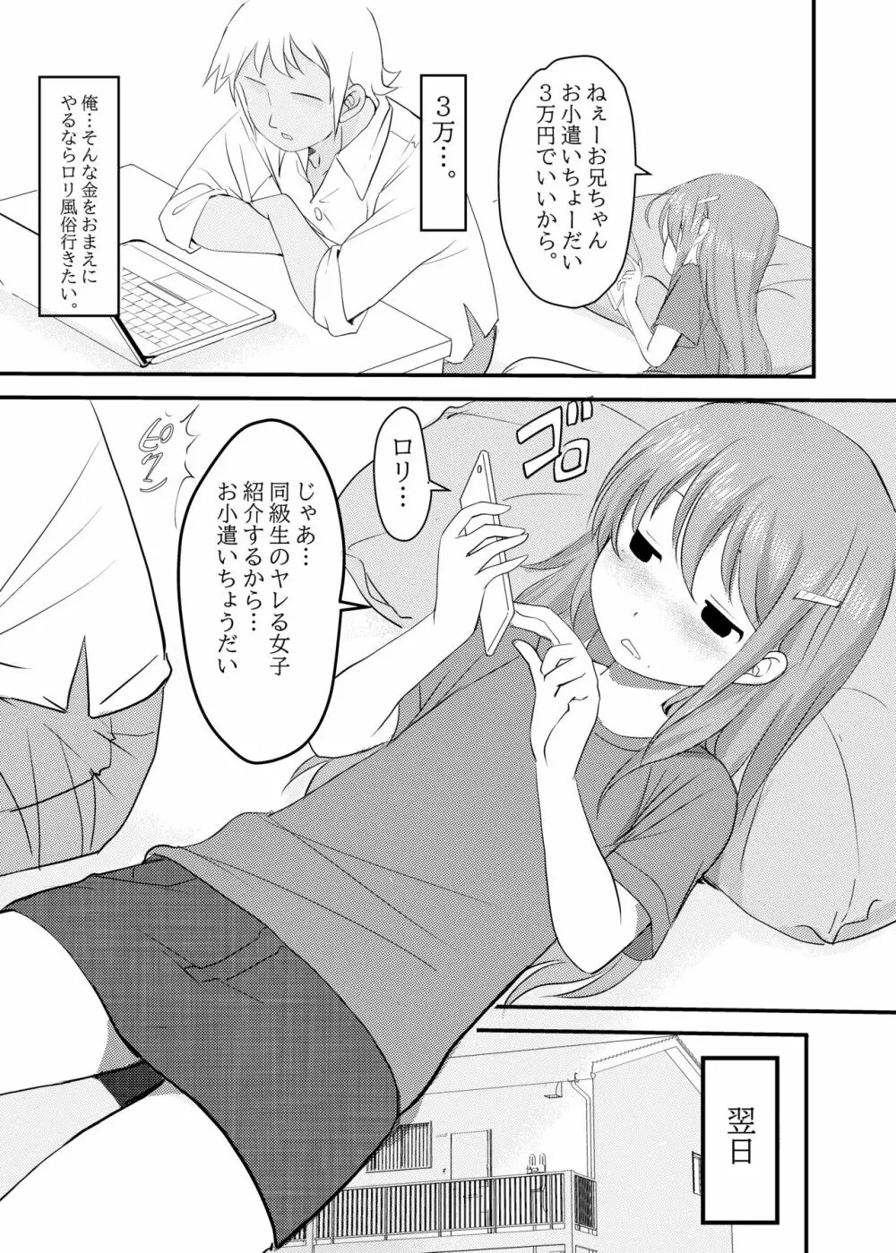 近親相姦したい妹がヤレる同級生をお兄ちゃんに紹介する話 3ページ