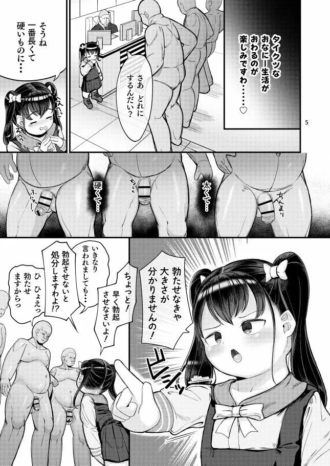 おちんぽ大好きお嬢様っ！ 3ページ