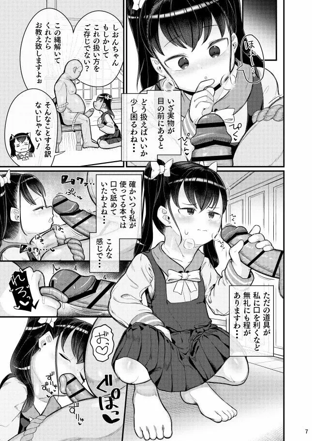 おちんぽ大好きお嬢様っ！ 5ページ