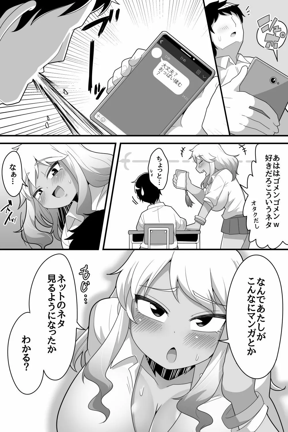 – ふたなり根暗女に僕が気になってた女の子達を巨根チンボで寝とられる話 18ページ