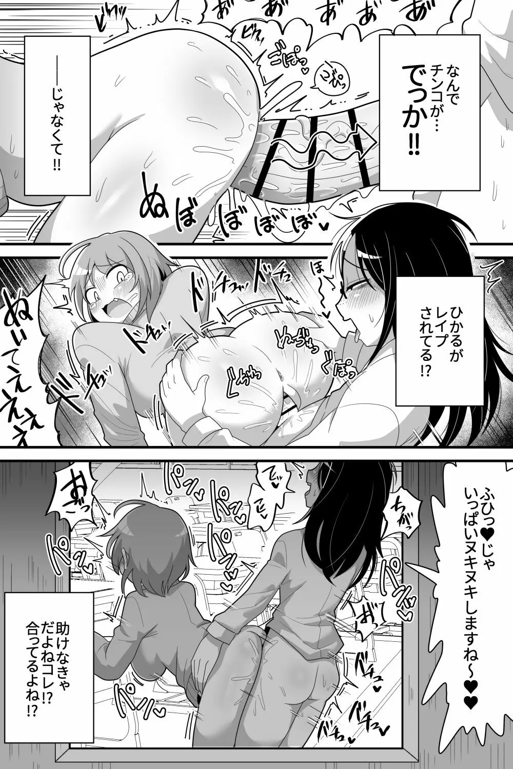 – ふたなり根暗女に僕が気になってた女の子達を巨根チンボで寝とられる話 8ページ