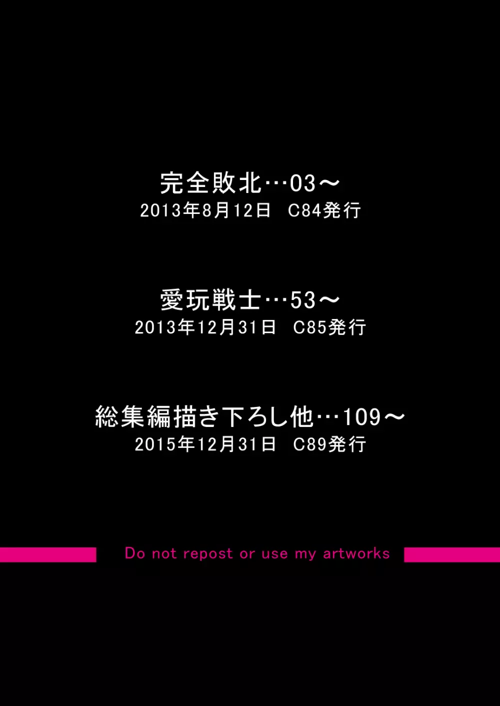 完全敗北愛玩戦士総集編 2ページ