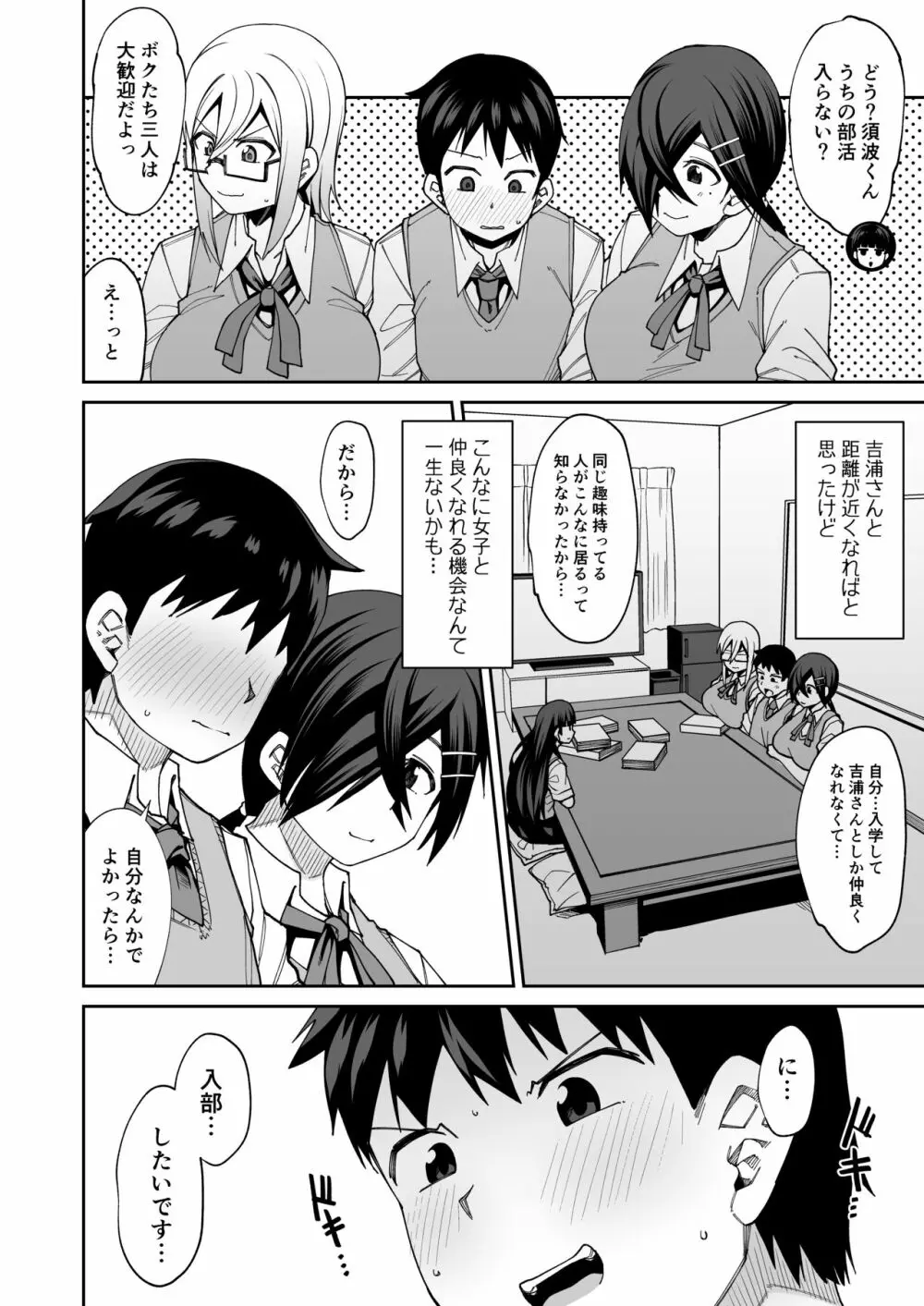 放課後交尾同好会へようこそ!! 10ページ