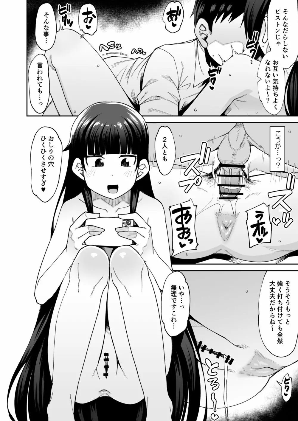 放課後交尾同好会へようこそ!! 34ページ