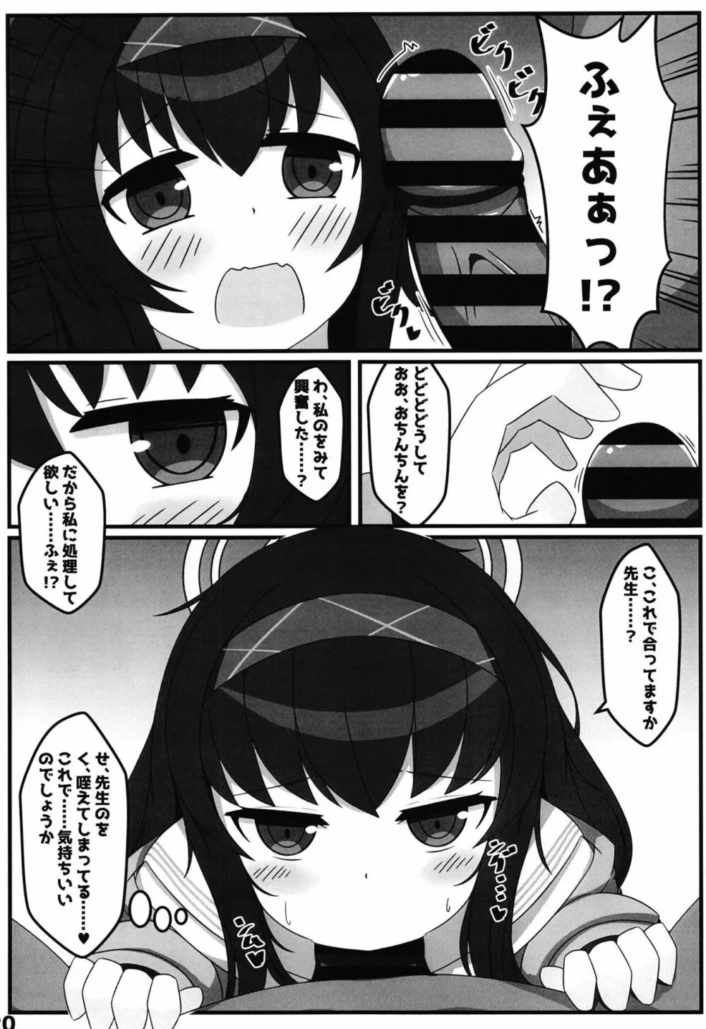 ぶるあかえっちぶっく 20ページ