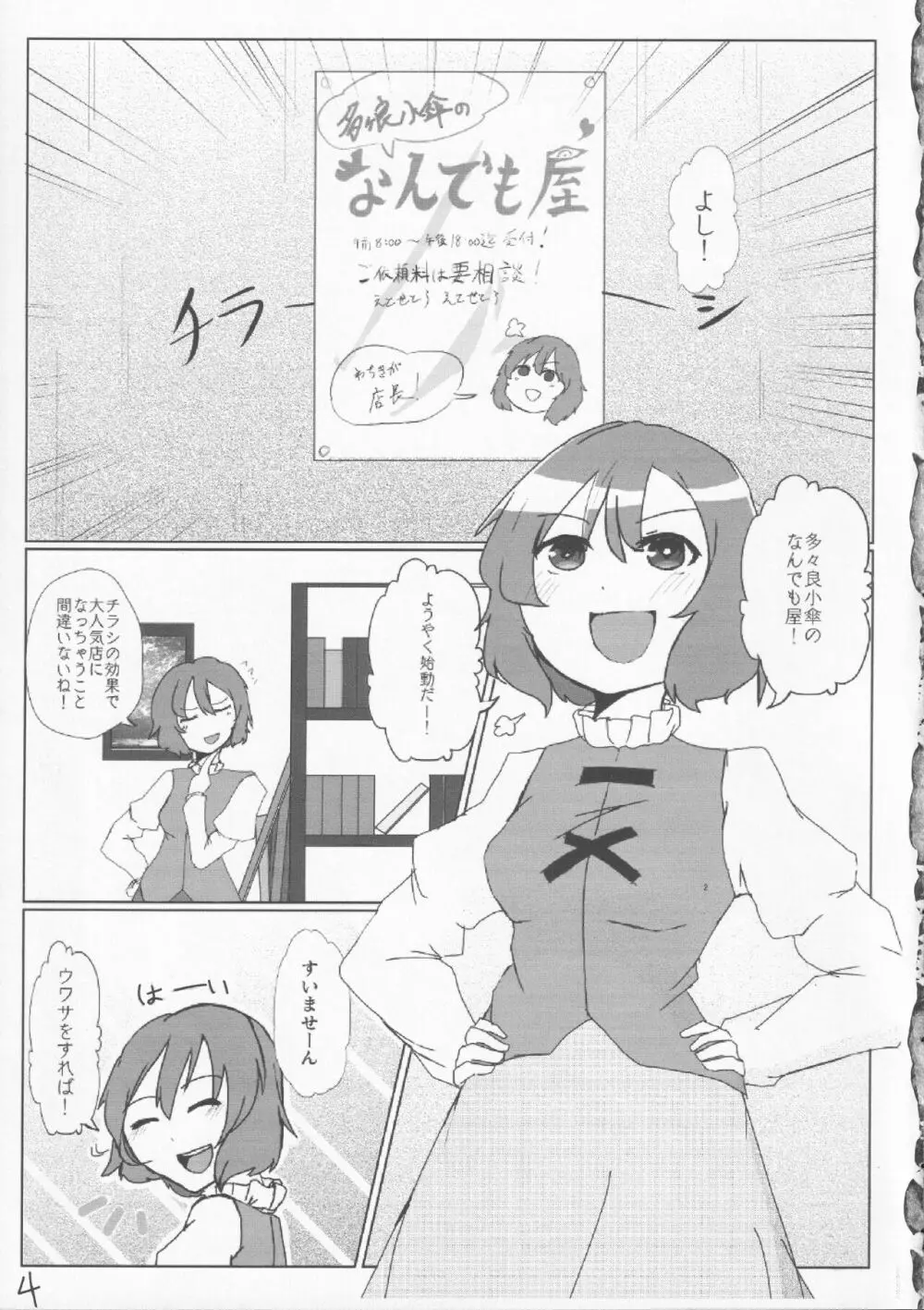 あまりにも性知識に欠く小傘ちゃんとの無知ックス本 4ページ