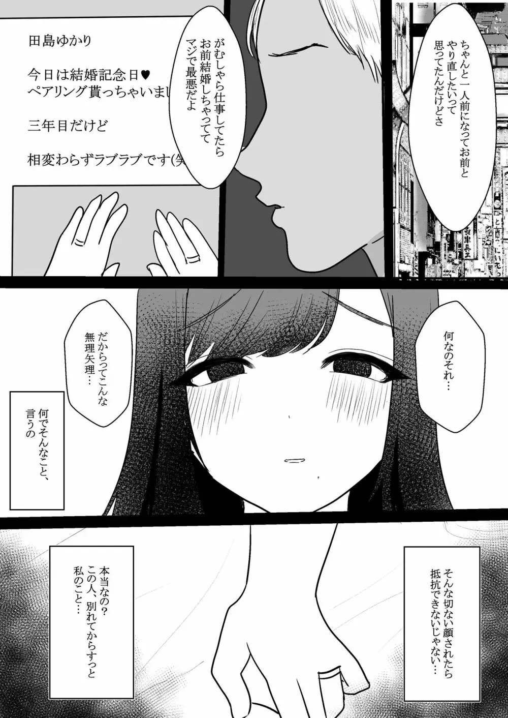 メスになった人妻 13ページ