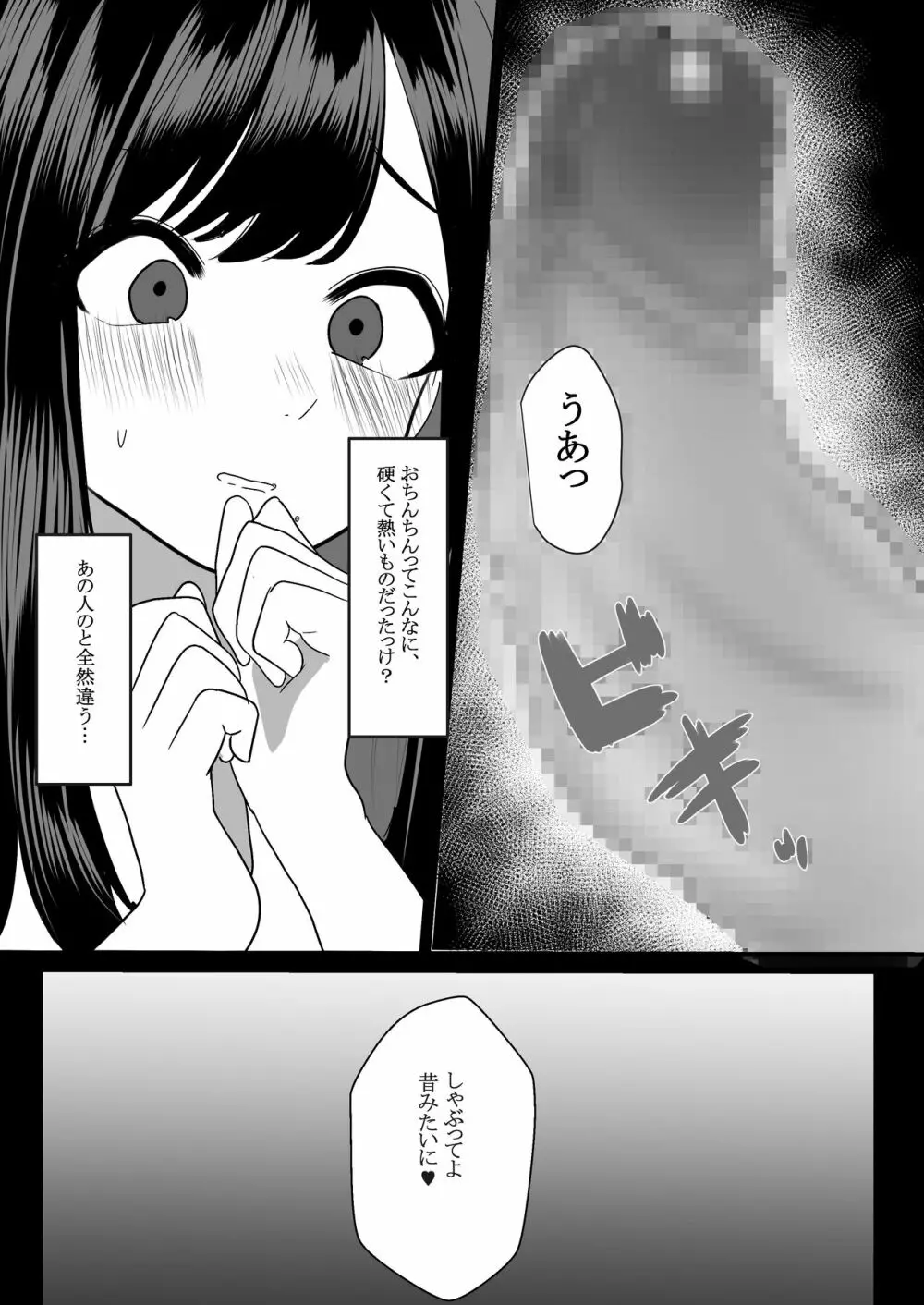 メスになった人妻 15ページ