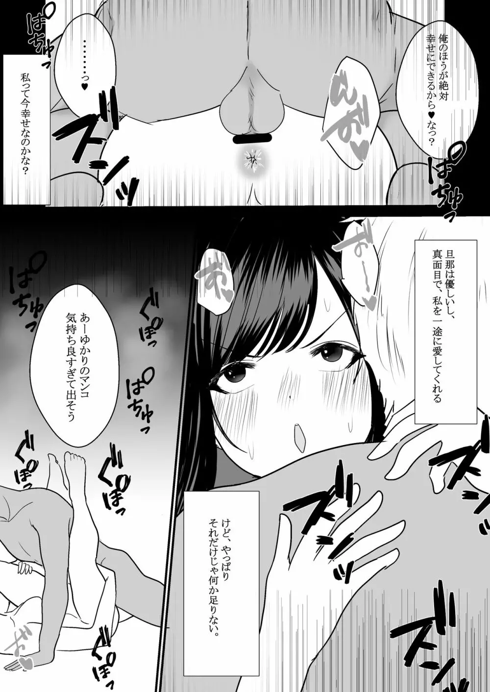 メスになった人妻 24ページ