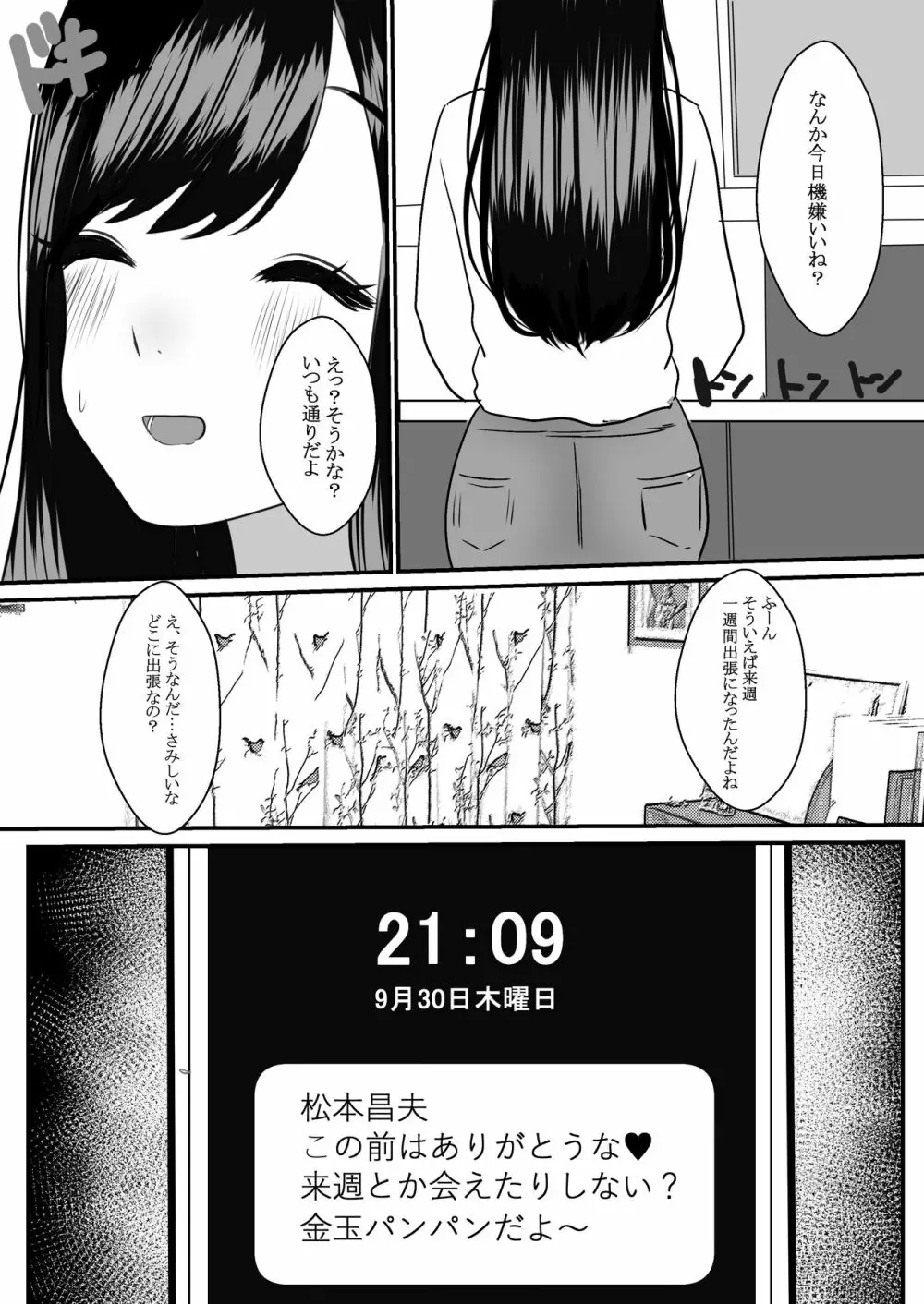 メスになった人妻 27ページ