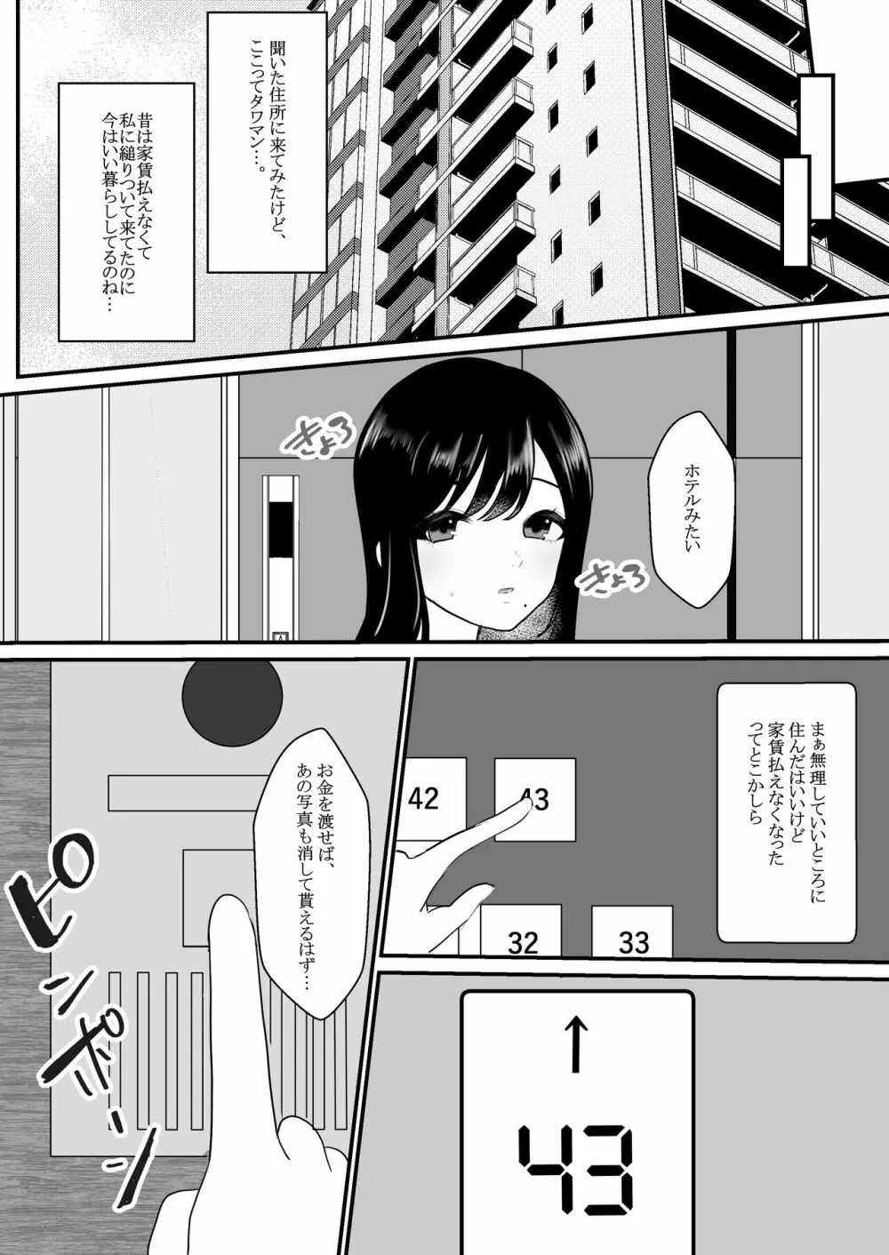 メスになった人妻 6ページ