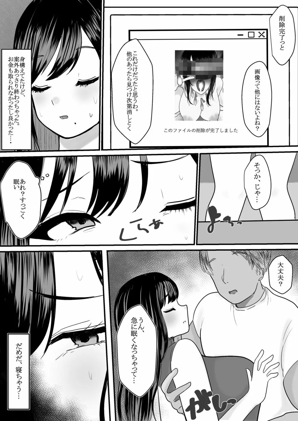 メスになった人妻 9ページ