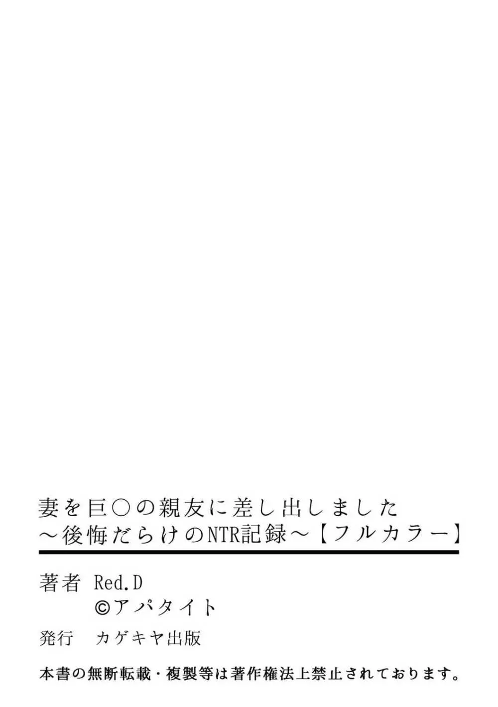 妻を巨〇の親友に差し出しました～後悔だらけのNTR記録～ 51ページ