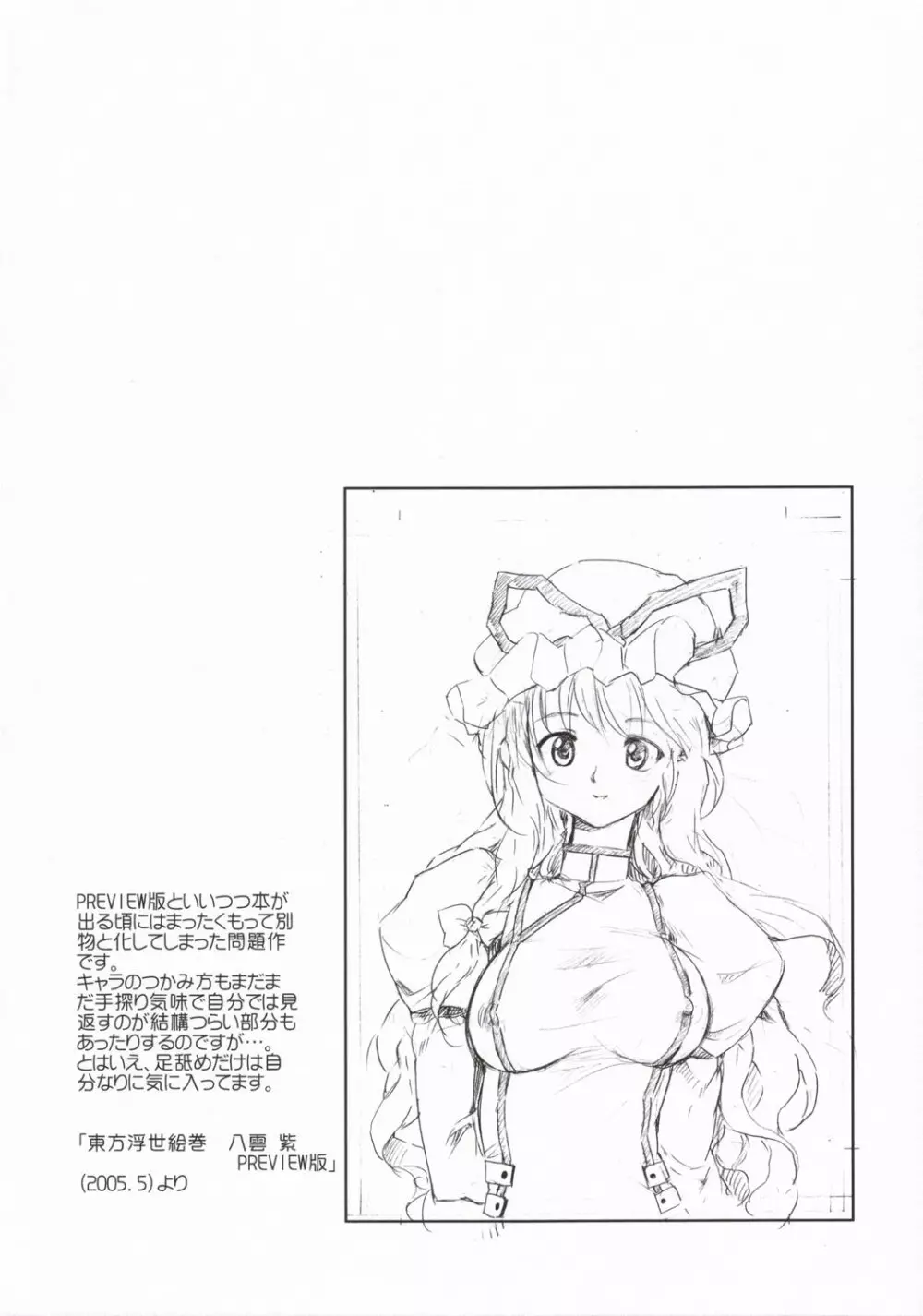 東方浮世絵巻 短編再録集 2005 37ページ