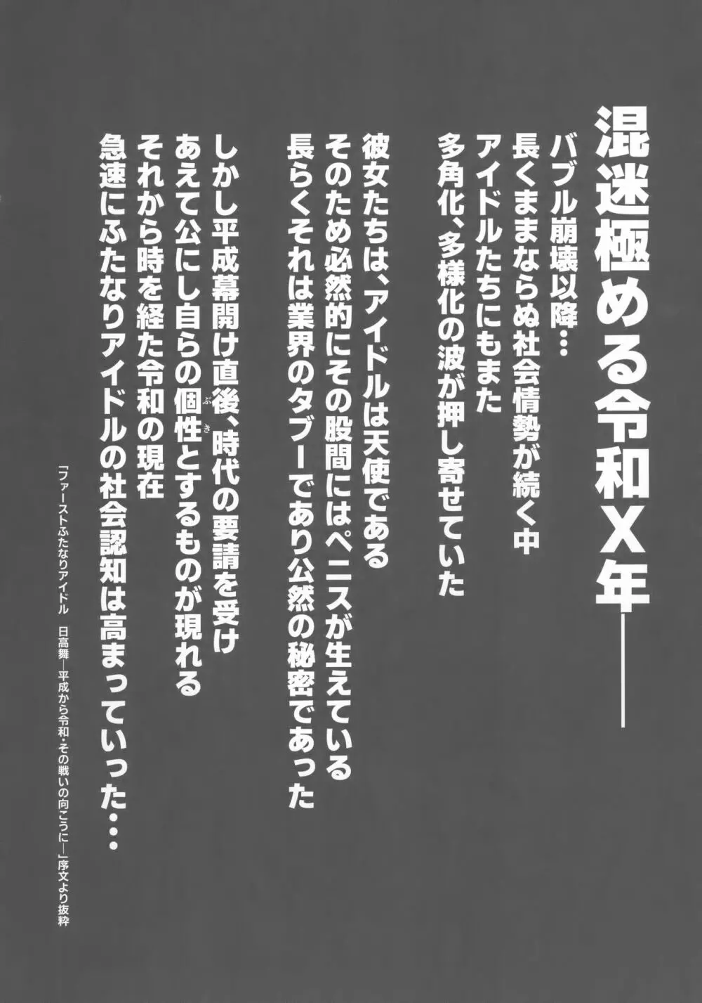 夢見りあむふたなり炎上配信 3ページ