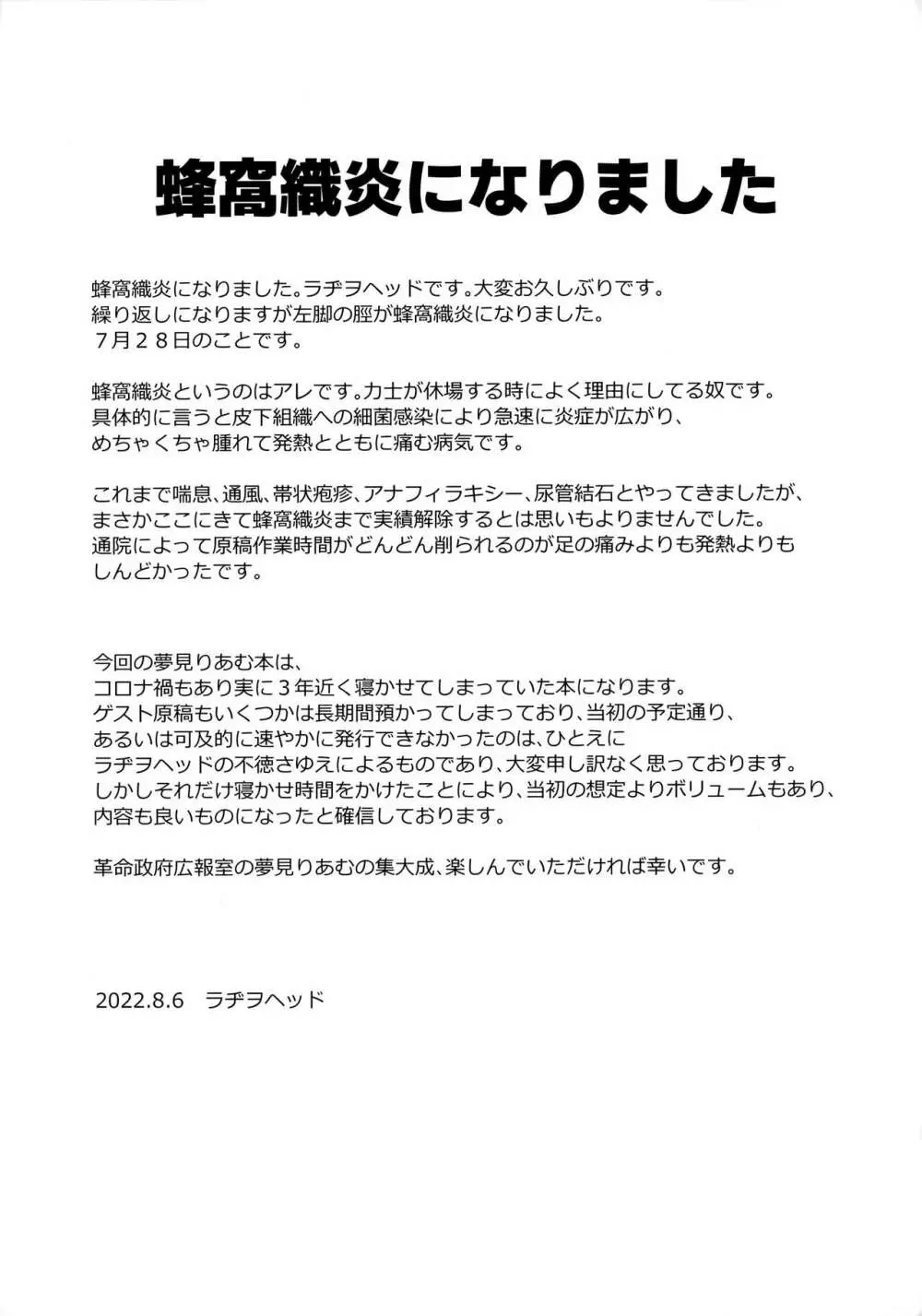 夢見りあむふたなり炎上配信 48ページ