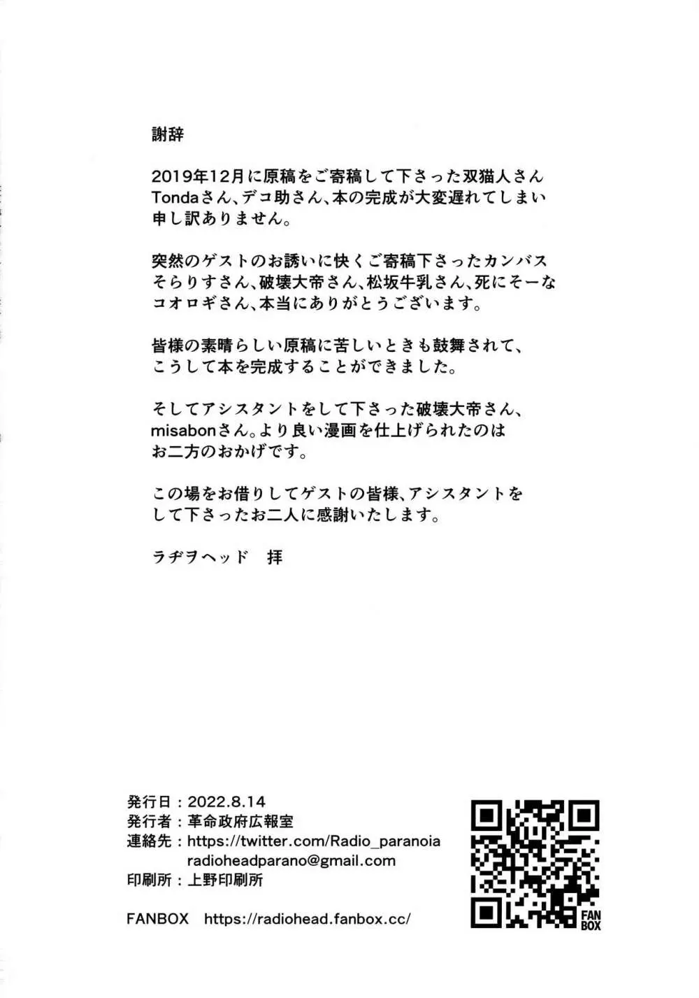 夢見りあむふたなり炎上配信 49ページ