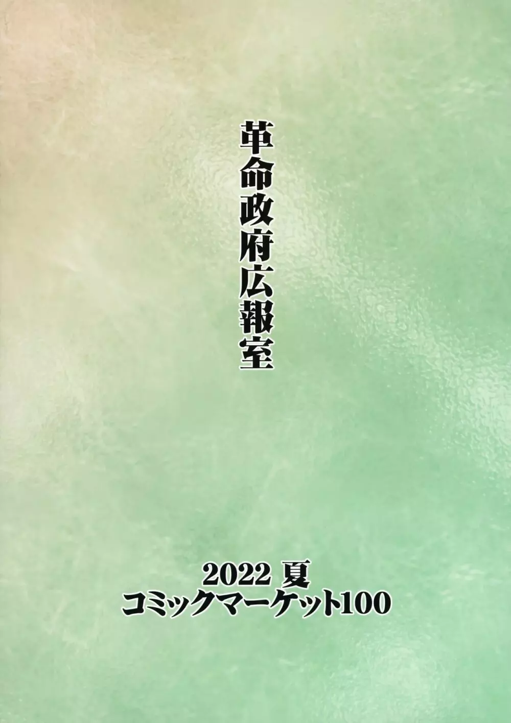 夢見りあむふたなり炎上配信 50ページ