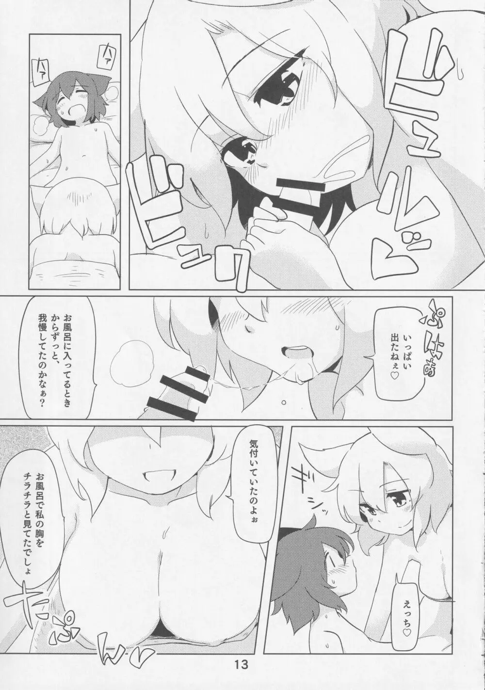 影狼クンと椛お姉ちゃん 12ページ