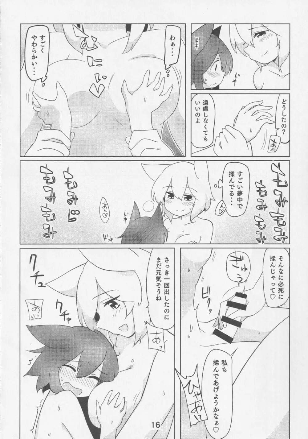 影狼クンと椛お姉ちゃん 15ページ