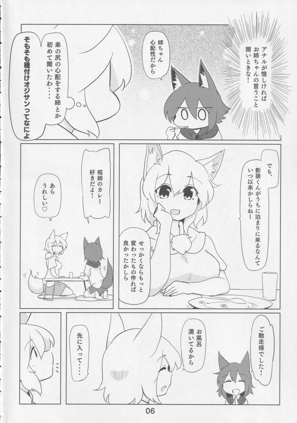 影狼クンと椛お姉ちゃん 5ページ