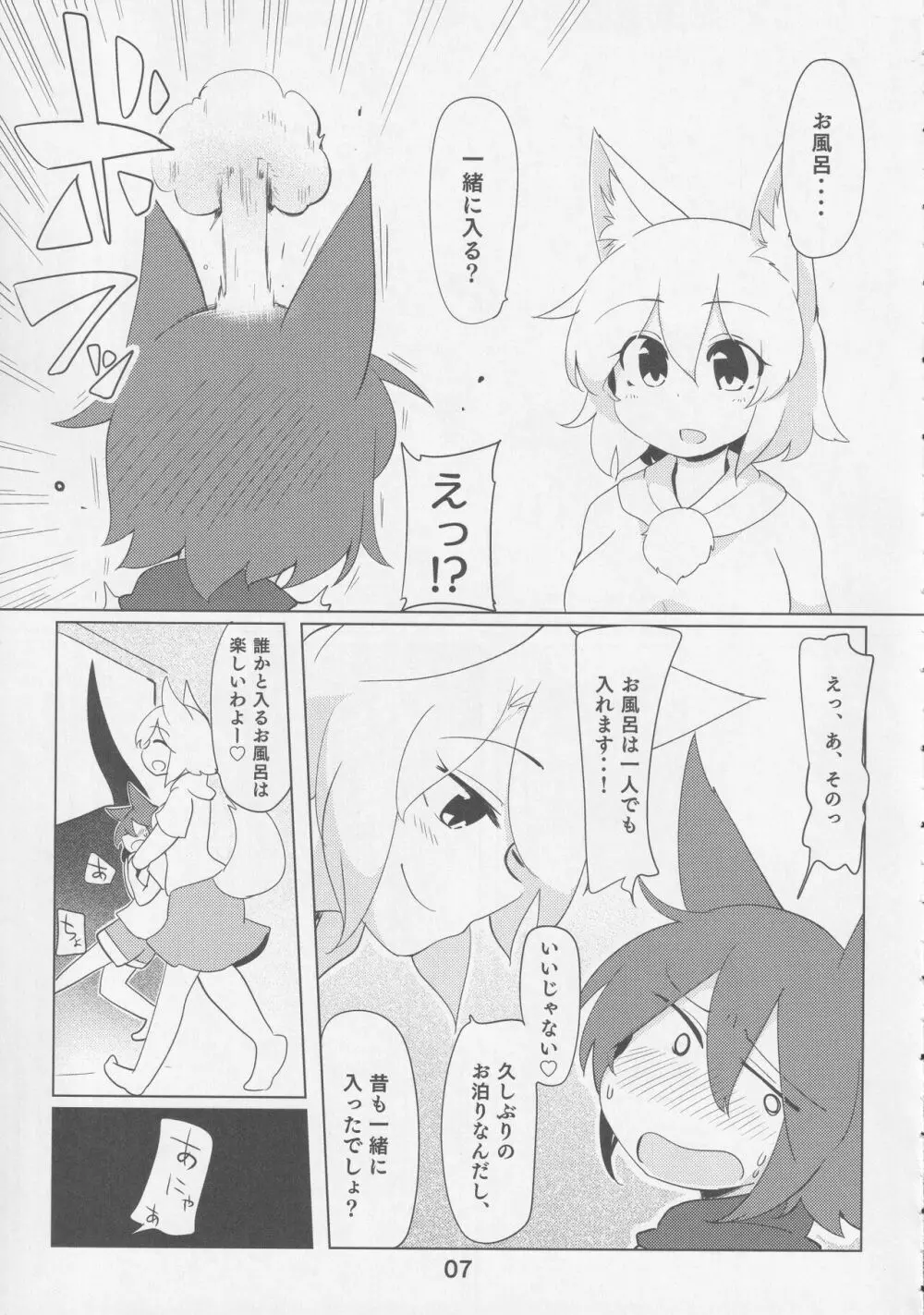 影狼クンと椛お姉ちゃん 6ページ