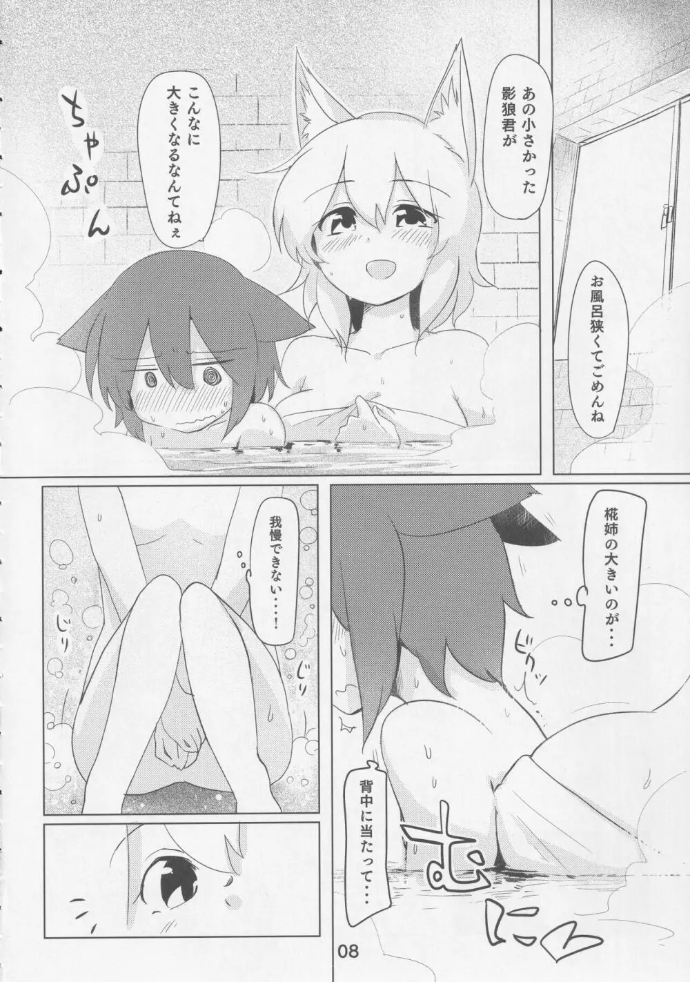 影狼クンと椛お姉ちゃん 7ページ