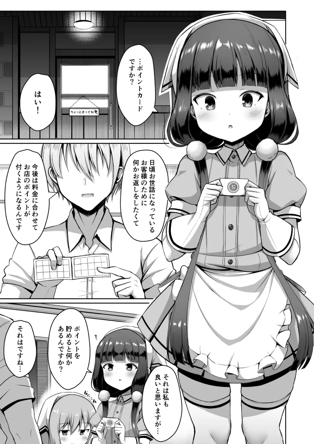 まいかちゃんごほうしろく 3ページ