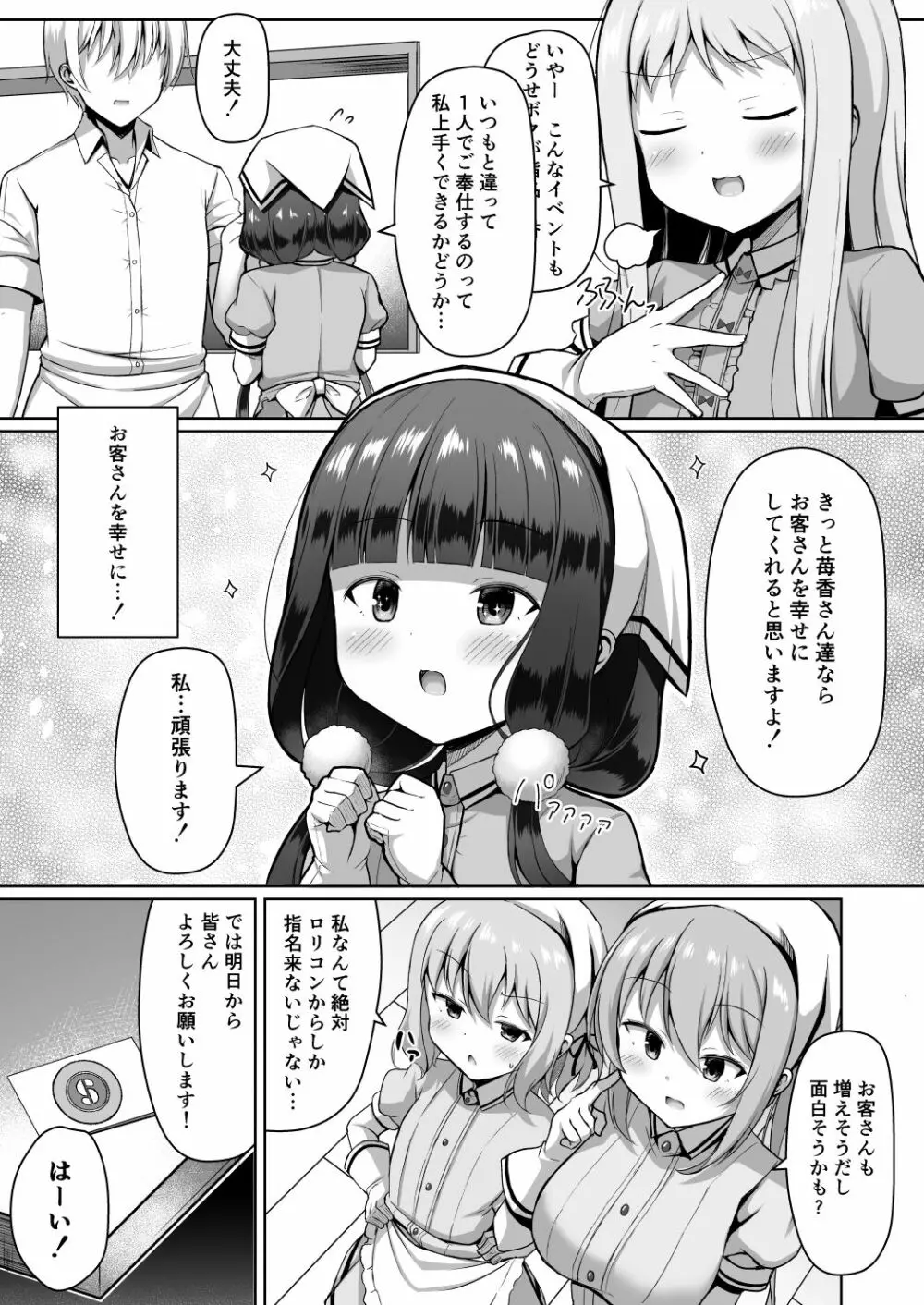 まいかちゃんごほうしろく 5ページ