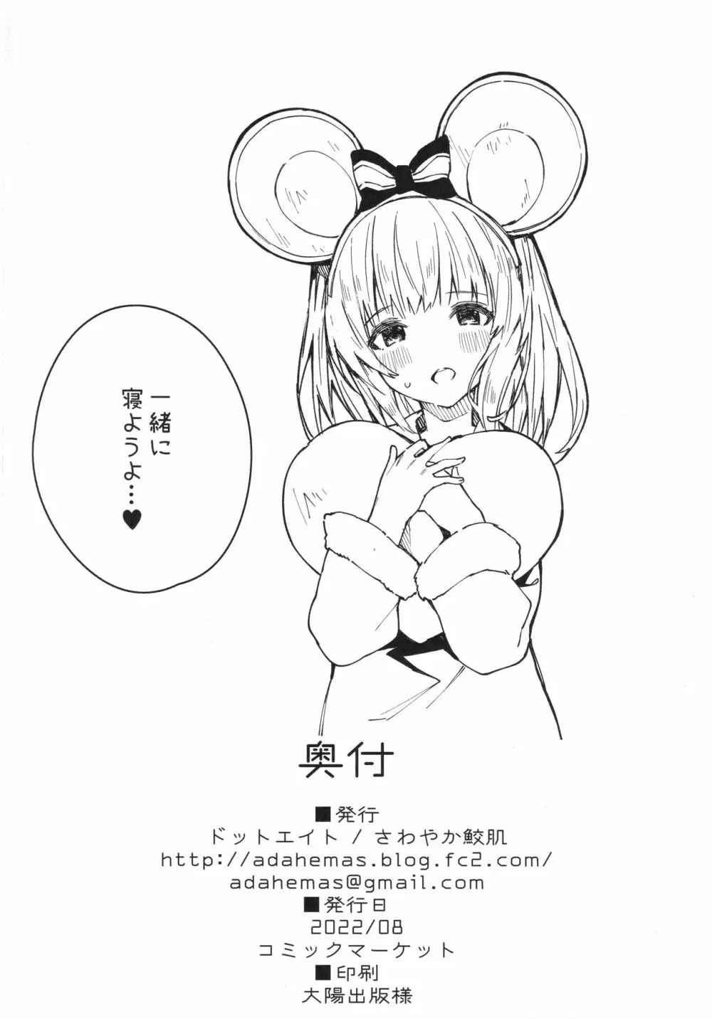 ビカラちゃんといちゃいちゃする本3冊目 19ページ