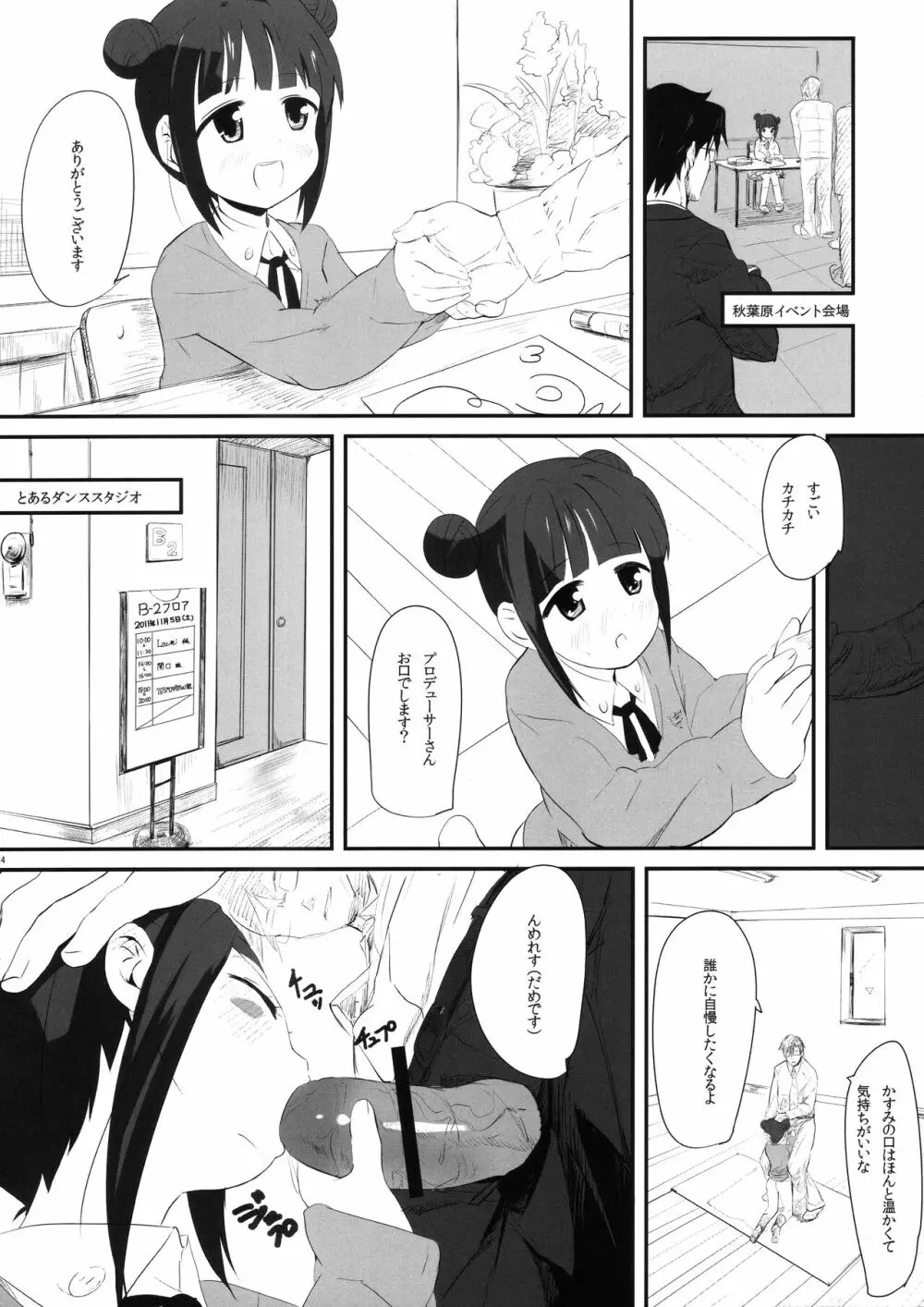 真美_かすみ_おしりえっち+ 23ページ