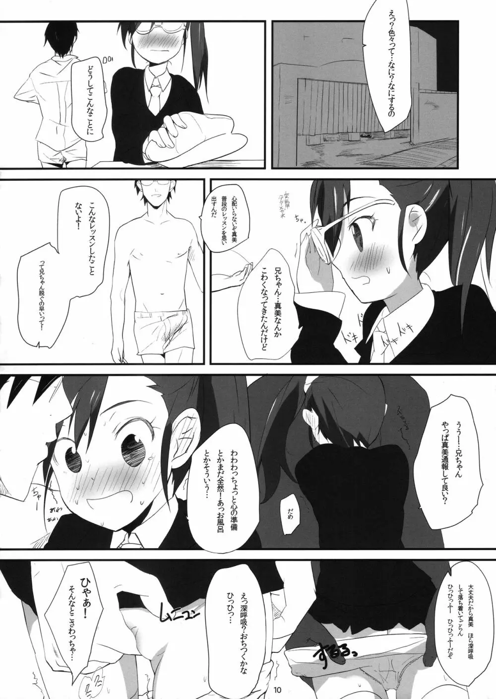 真美_かすみ_おしりえっち+ 9ページ