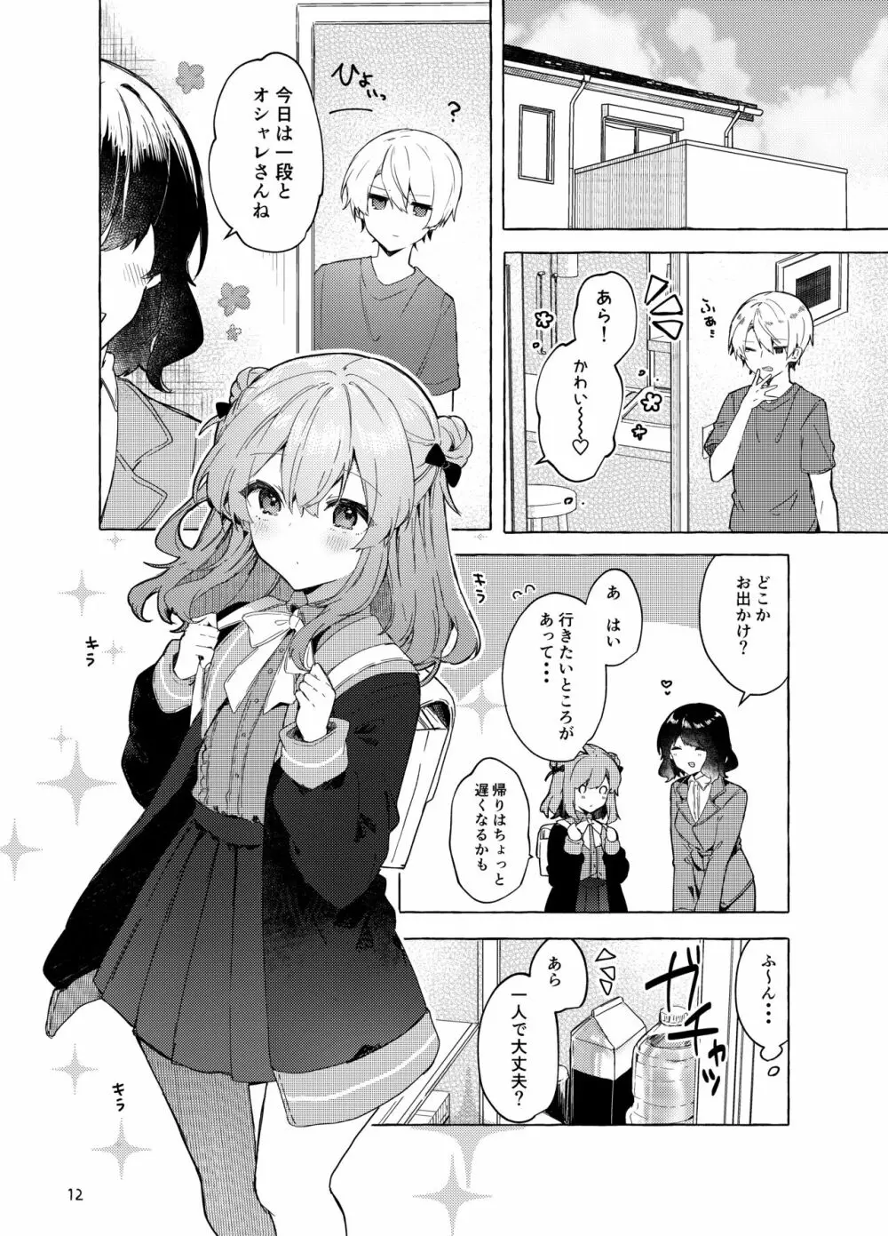 今日から悪い子。続 13ページ