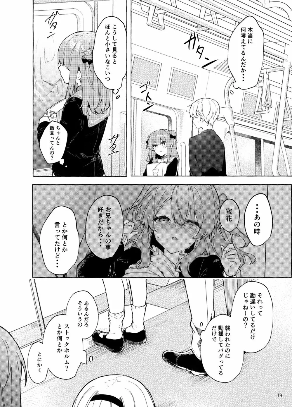 今日から悪い子。続 15ページ