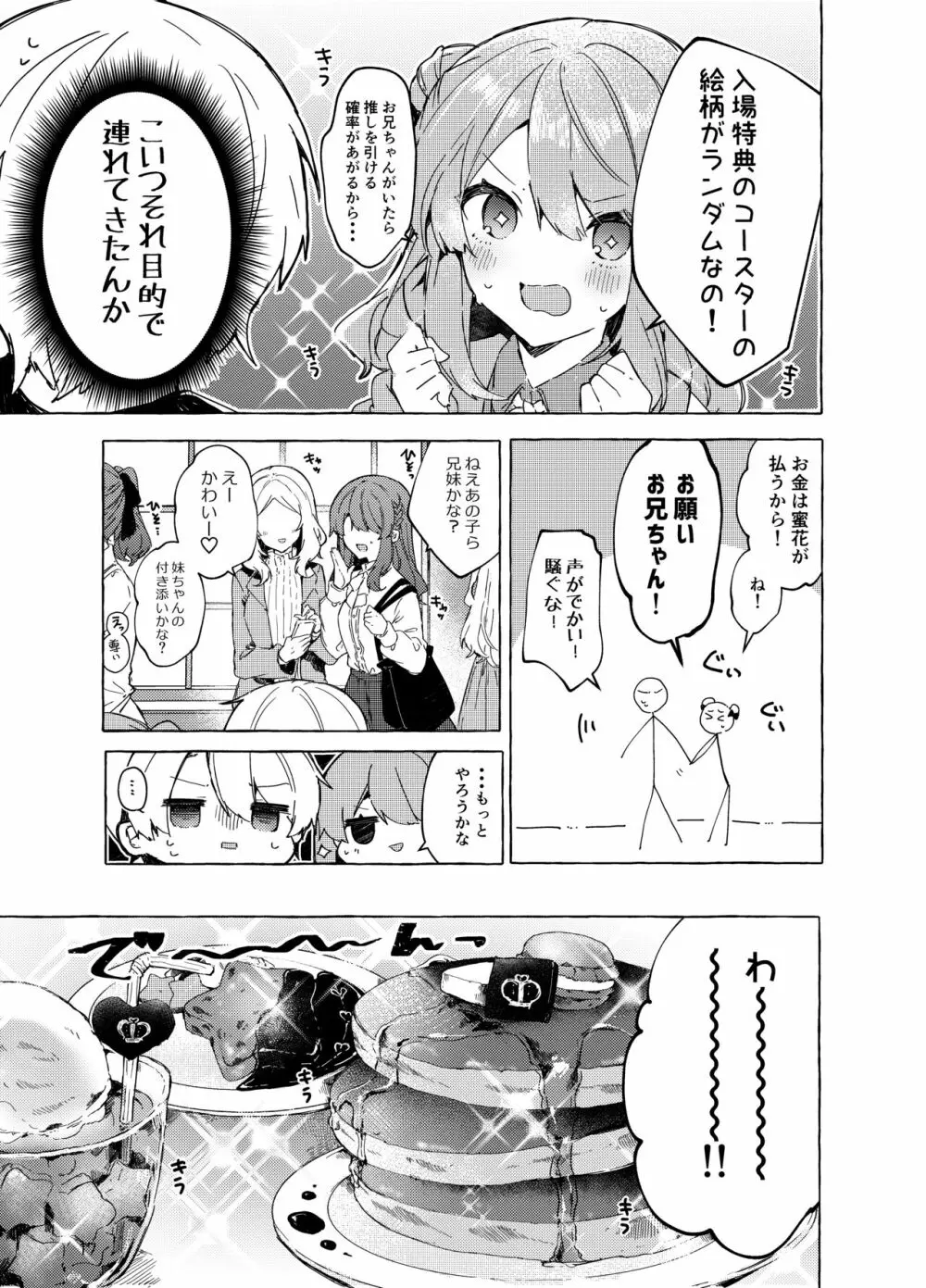 今日から悪い子。続 18ページ