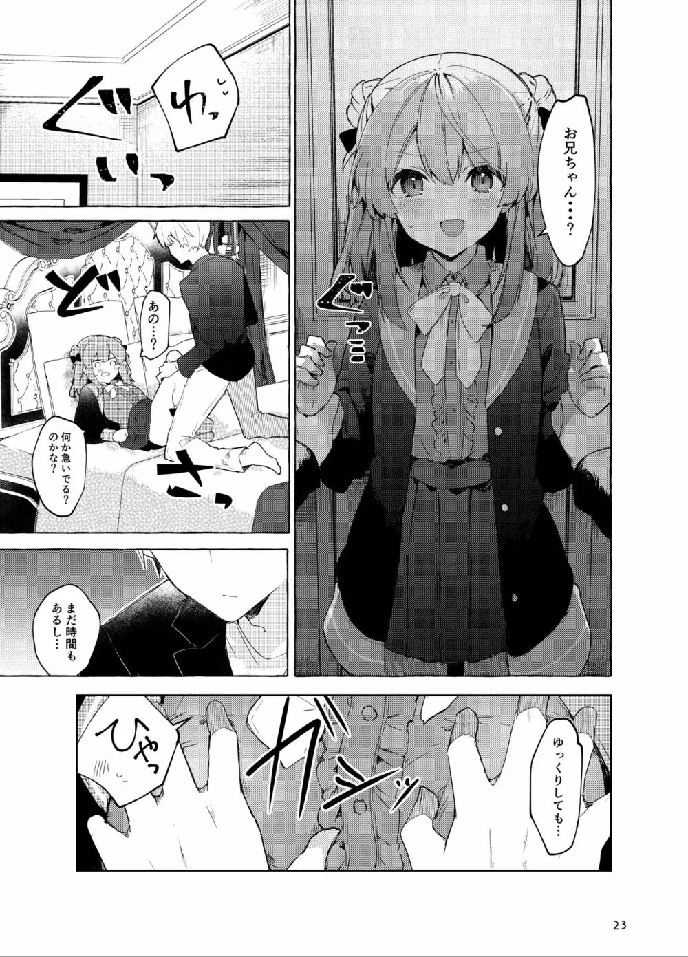 今日から悪い子。続 24ページ