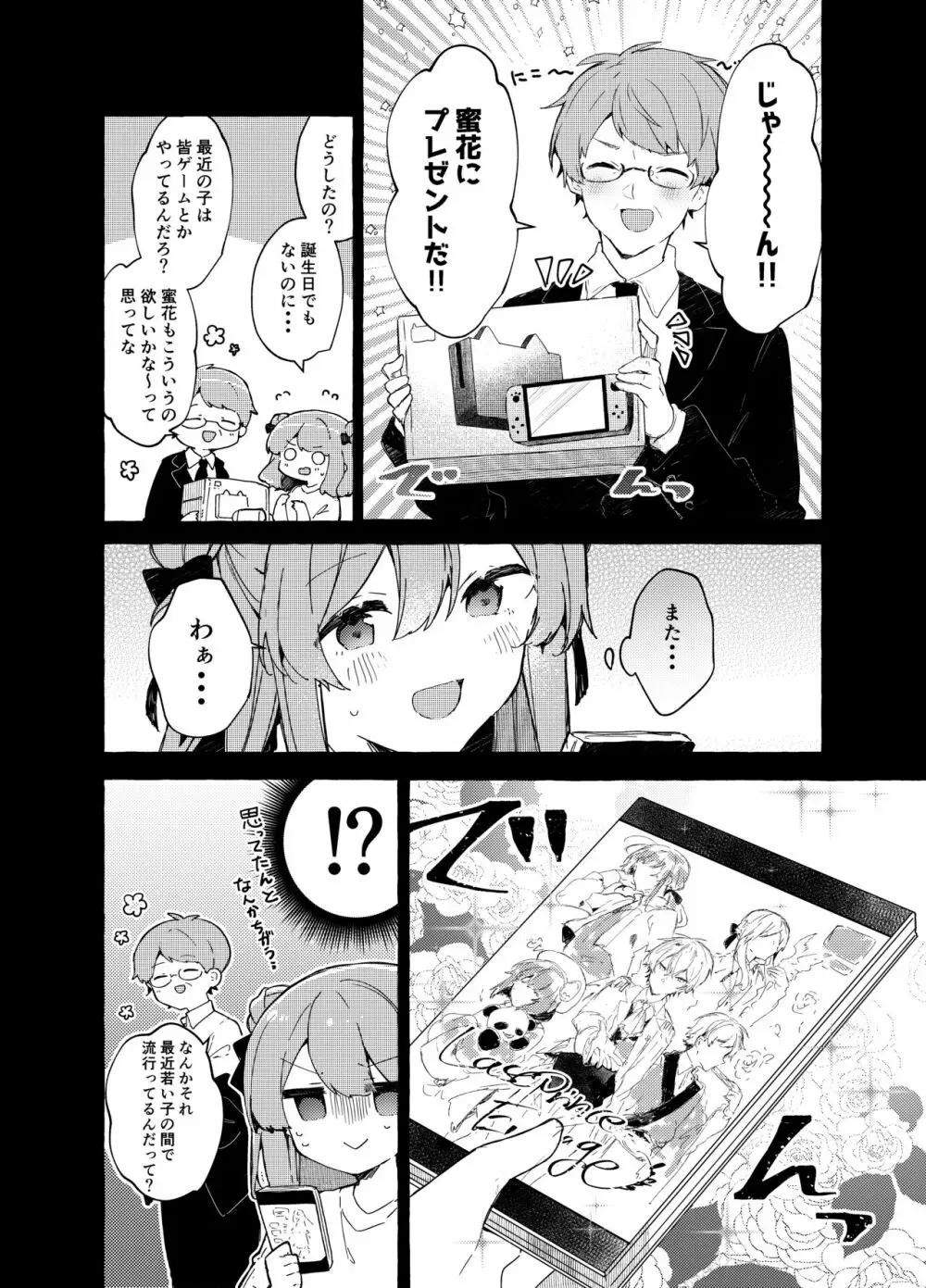 今日から悪い子。続 47ページ