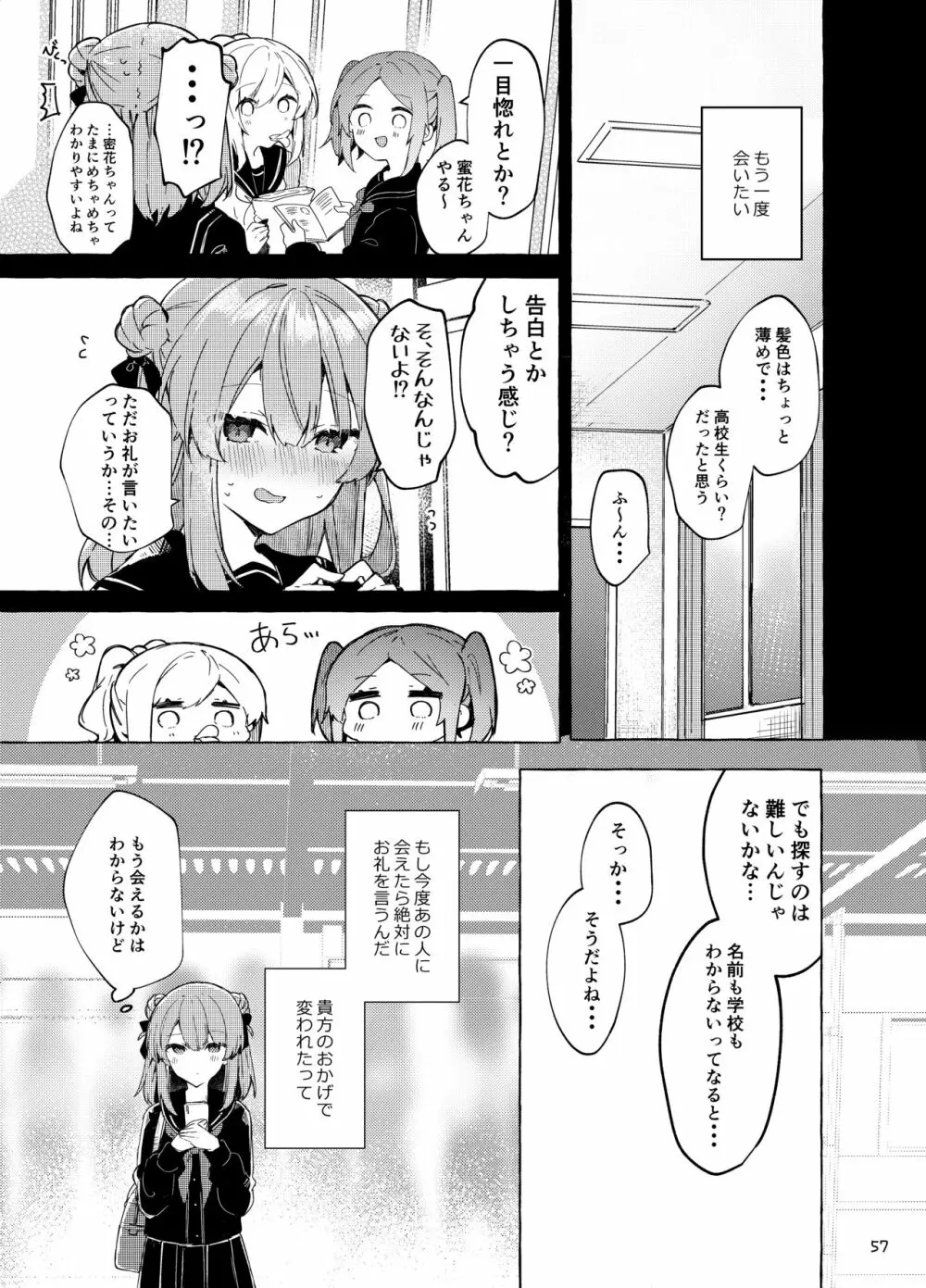 今日から悪い子。続 58ページ