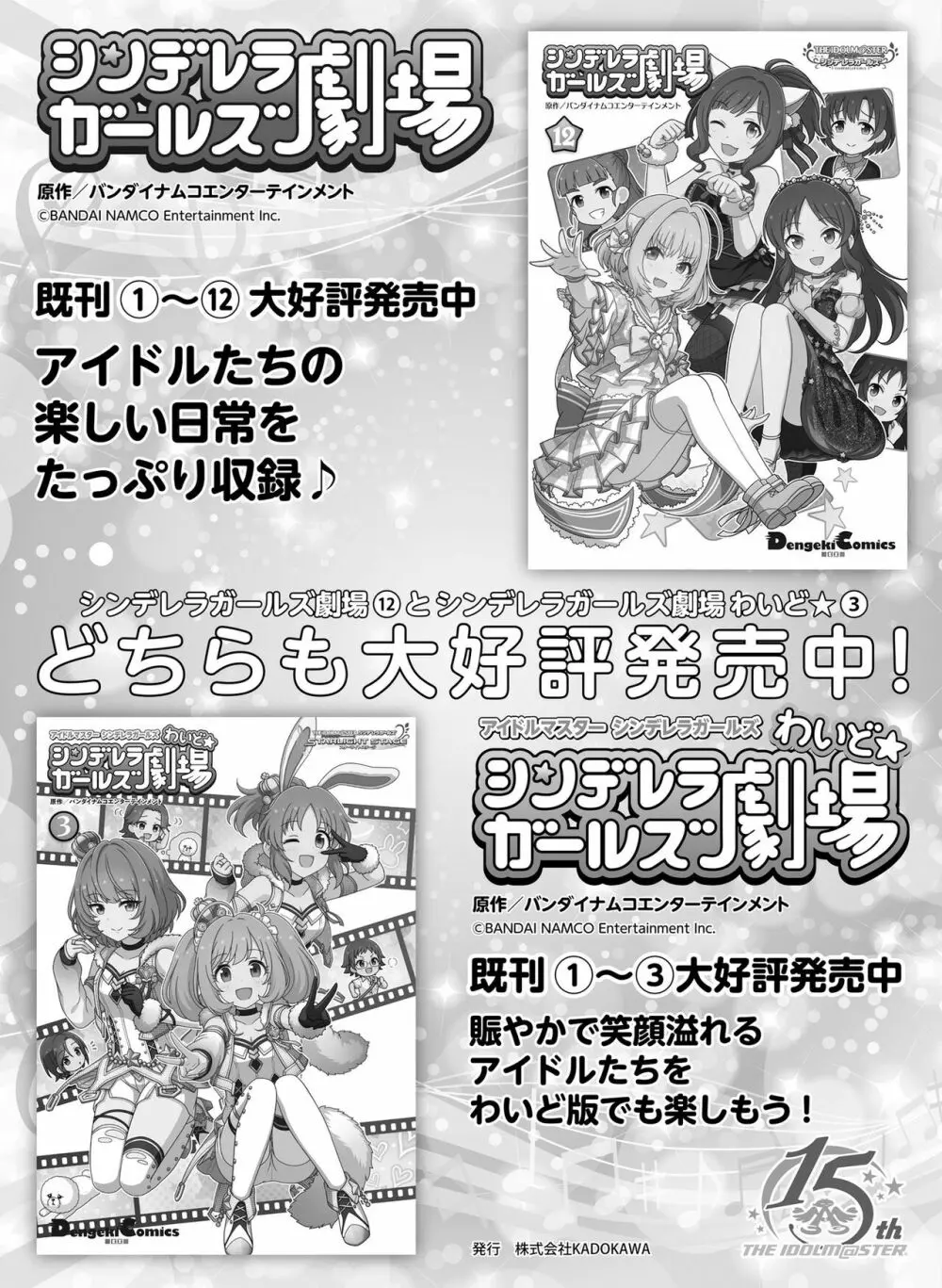 電撃萌王 2022年10月号 126ページ