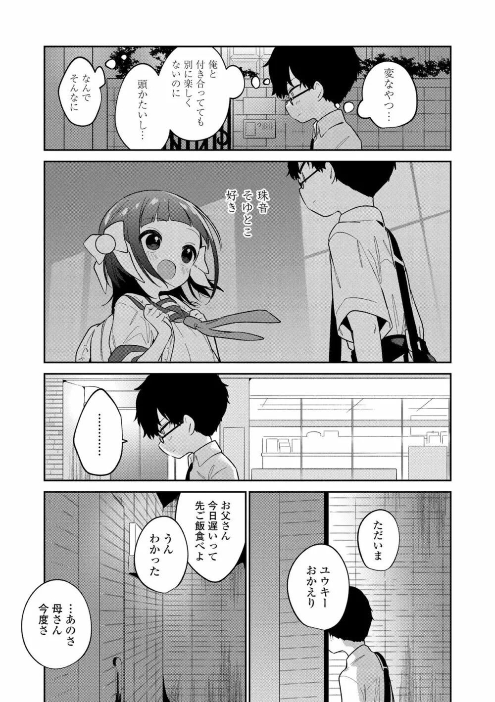 おもちゃの人生 151ページ