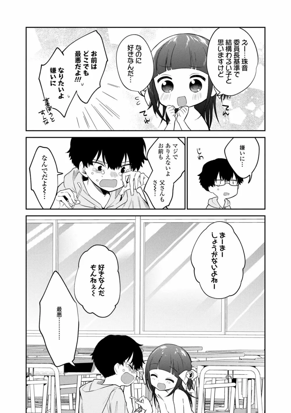 おもちゃの人生 183ページ