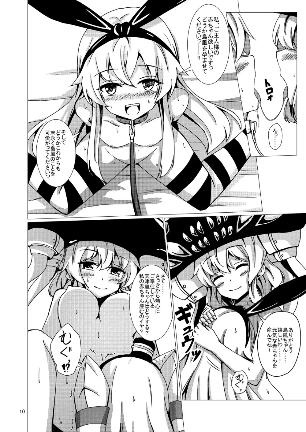 空母ヲ級ちゃんの島風百合奴隷調教～完結編～ 11ページ