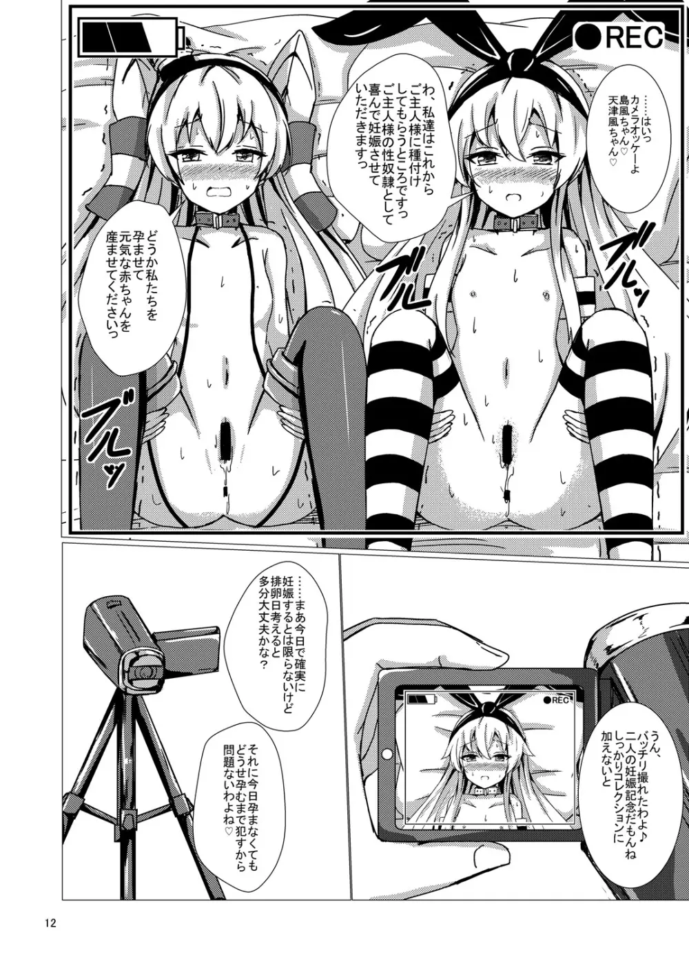 空母ヲ級ちゃんの島風百合奴隷調教～完結編～ 13ページ