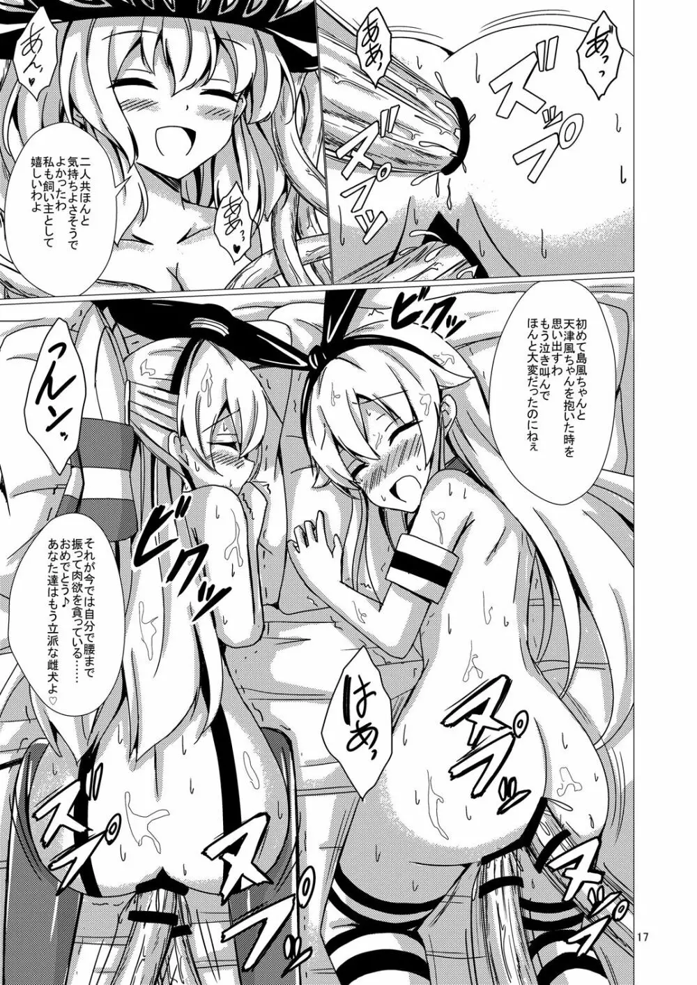 空母ヲ級ちゃんの島風百合奴隷調教～完結編～ 18ページ