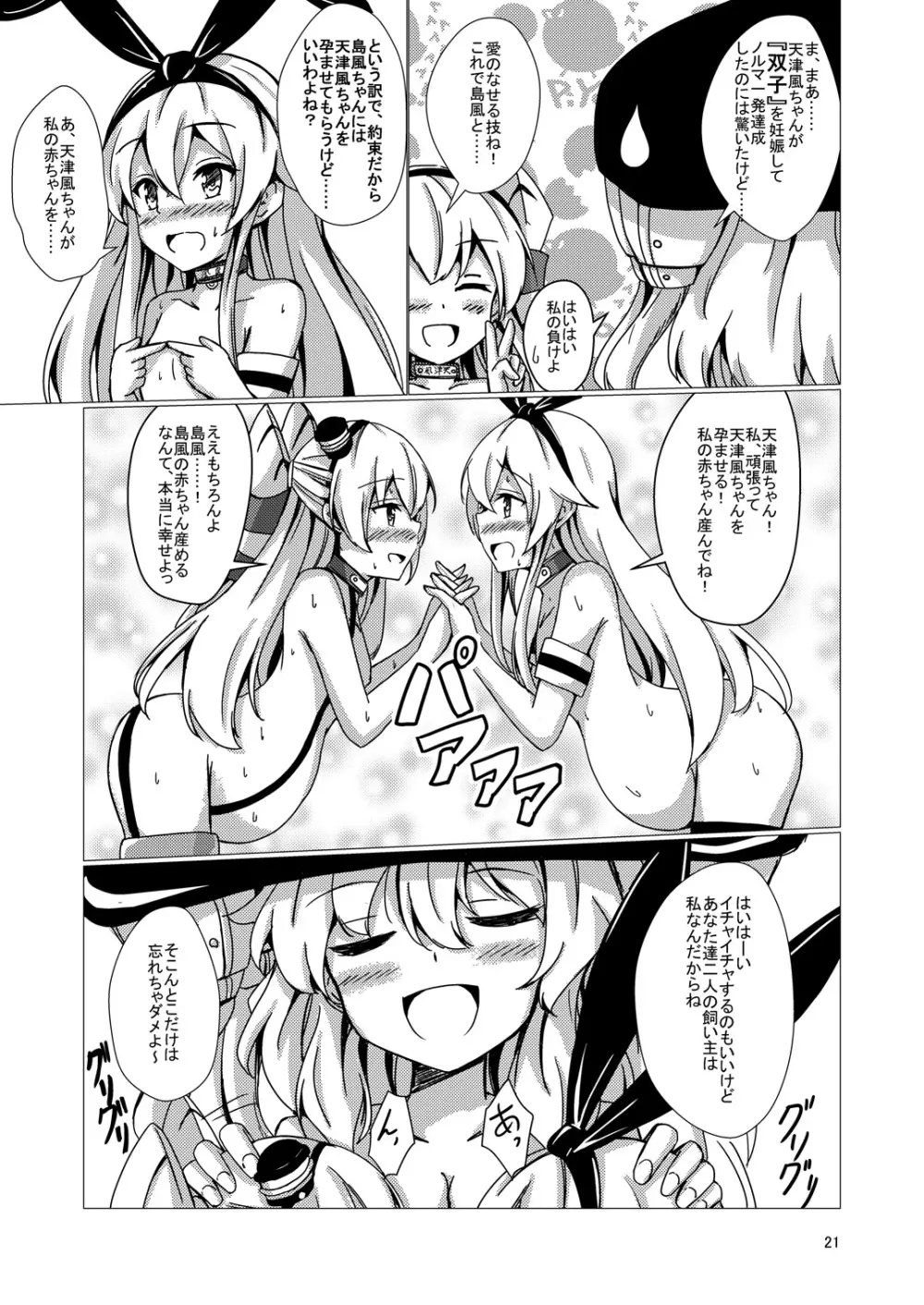 空母ヲ級ちゃんの島風百合奴隷調教～完結編～ 22ページ