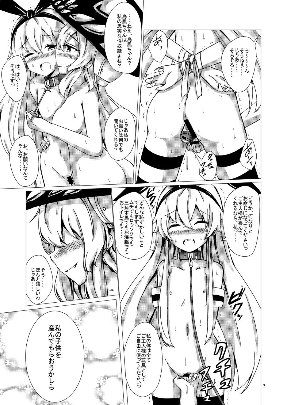 空母ヲ級ちゃんの島風百合奴隷調教～完結編～ 8ページ