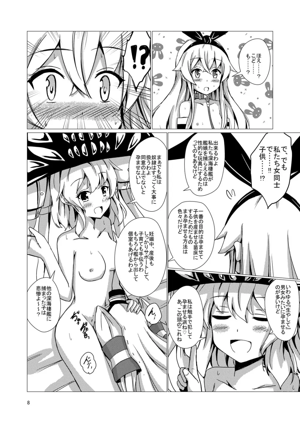 空母ヲ級ちゃんの島風百合奴隷調教～完結編～ 9ページ