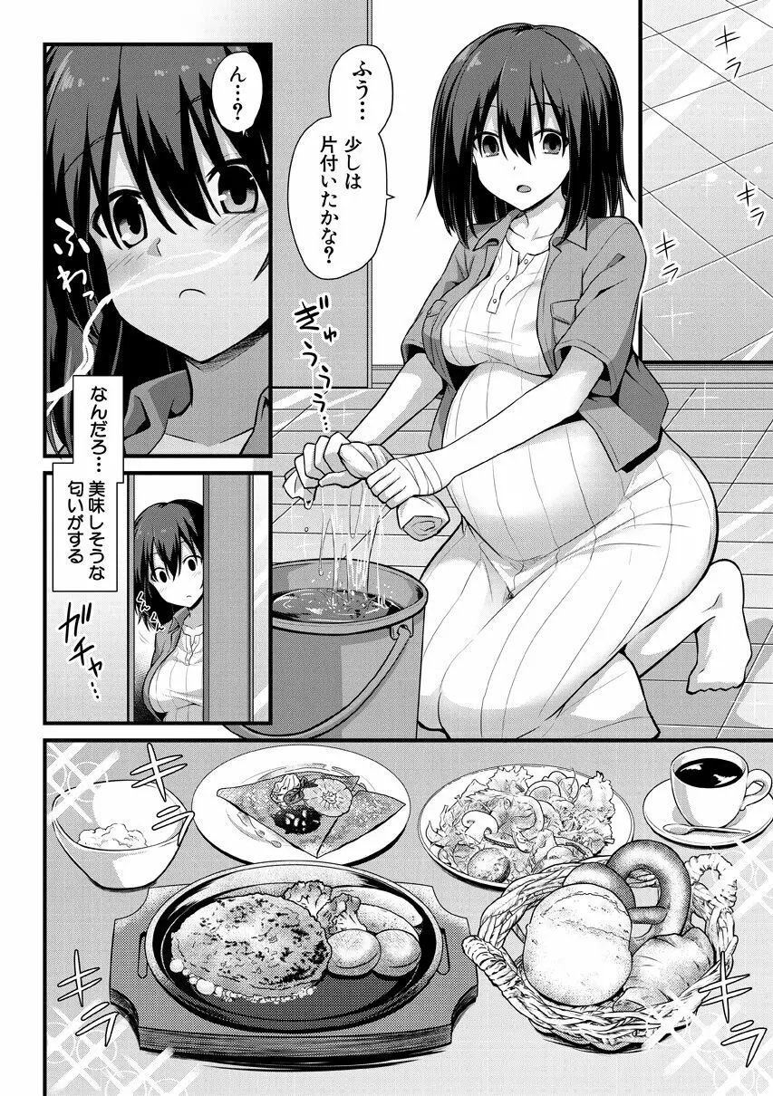 孕ませ!幸せ母娘丼! 112ページ